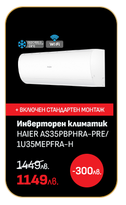 Инверторен климатик HAIER AS35PBPHRA-PRE/1U35MEPFRA-H