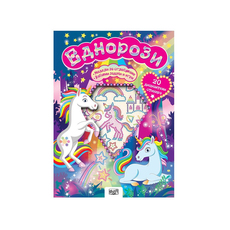 ЕДНОРОЗИ - МОДЕЛИ ЗА СГЛОБЯВАНЕ ЕДНОРОЗИ - МОДЕЛИ ЗА СГЛОБЯВАНЕ