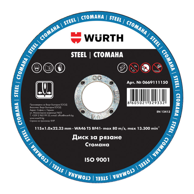 ДИСК ЗА РЯЗАНЕ НА МЕТАЛ WURTH 115x1x22.23 ДИСК ЗА РЯЗАНЕ НА МЕТАЛ WURTH 115x1x22.23