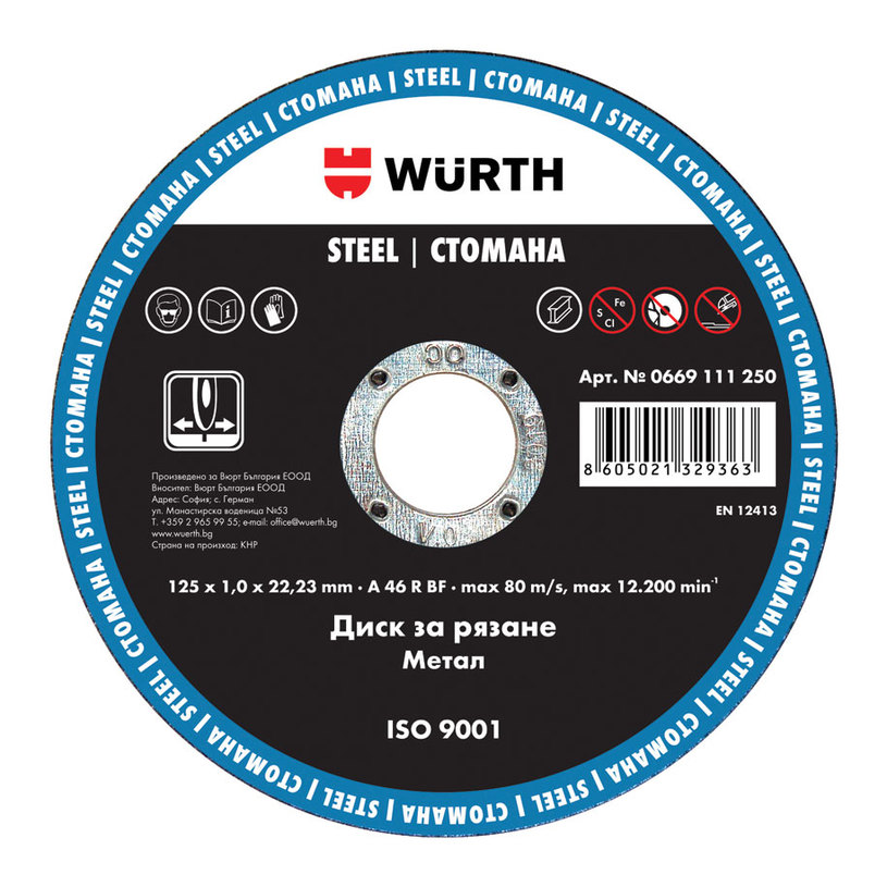 METAL CUTTING DISC WURTH 125x1x22.23 METAL CUTTING DISC WURTH 125x1x22.23