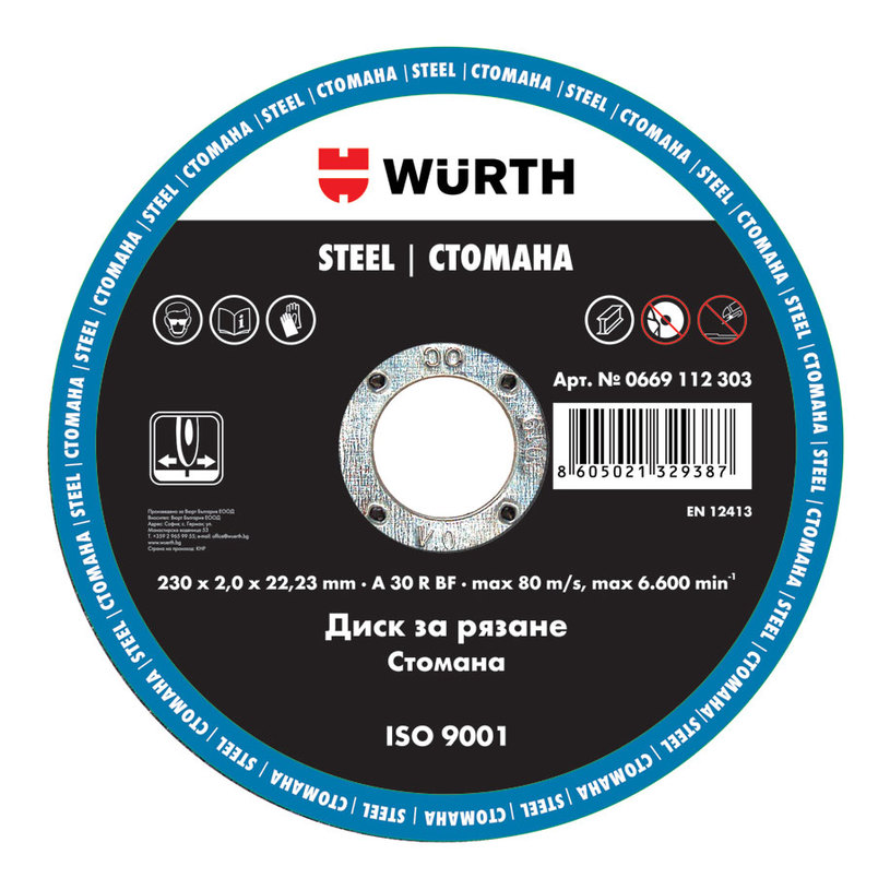 ДИСК ЗА РЯЗАНЕ НА МЕТАЛ WURTH 230X2x22.23 ДИСК ЗА РЯЗАНЕ НА МЕТАЛ WURTH 230X2x22.23