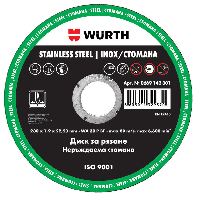 ДИСК ЗА РЯЗАНЕ НА МЕТАЛ INOX WURTH 230X1.9x22.23 ДИСК ЗА РЯЗАНЕ НА МЕТАЛ INOX WURTH 230X1.9x22.23