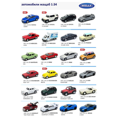 CART WELLY BOX 1:34 49720 ASSORTMENT CART WELLY BOX 1:34 49720 ASSORTMENT