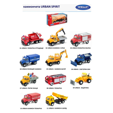 КАМИОН WELLY URBAN SPIRIT АСОРТИМЕНТ АСОРТИМЕНТ КАМИОН WELLY URBAN SPIRIT АСОРТИМЕНТ АСОРТИМЕНТ