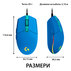 М. LOGITECH G102 LIGHTSYNC BL 910-005801 М. LOGITECH G102 LIGHTSYNC BL 910-005801