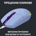М. LOGITECH G102 LIGHTS LILAC 910-005854 М. LOGITECH G102 LIGHTS LILAC 910-005854