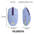 М. LOGITECH G102 LIGHTS LILAC 910-005854 М. LOGITECH G102 LIGHTS LILAC 910-005854