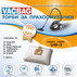 ТОРБИЧКИ ЗА ПРАХОСМУКАЧКА VACBAG UB-3 ТОРБИЧКИ ЗА ПРАХОСМУКАЧКА VACBAG UB-3
