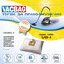 ТОРБИЧКИ ЗА ПРАХОСМУКАЧКА VACBAG UB-4 ТОРБИЧКИ ЗА ПРАХОСМУКАЧКА VACBAG UB-4