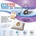 ТОРБИЧКИ ЗА ПРАХОСМУКАЧКА VACBAG UB-7 ТОРБИЧКИ ЗА ПРАХОСМУКАЧКА VACBAG UB-7