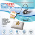 ТОРБИЧКИ ЗА ПРАХОСМУКАЧКА VACBAG UB-9 ТОРБИЧКИ ЗА ПРАХОСМУКАЧКА VACBAG UB-9