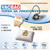 ТОРБИЧКИ ЗА ПРАХОСМУКАЧКА VACBAG UB-22 ТОРБИЧКИ ЗА ПРАХОСМУКАЧКА VACBAG UB-22