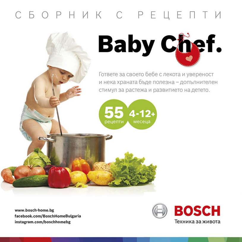 Сборник с рецепти Bosch Baby Chef