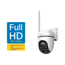 СМАРТ IP КАМЕРА TP-LINK TAPO C501GW СМАРТ IP КАМЕРА TP-LINK TAPO C501GW