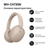 СЛУШАЛКИ SONY WH-CH730NC СЛУШАЛКИ SONY WH-CH730NC