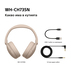 СЛУШАЛКИ SONY WH-CH730NC СЛУШАЛКИ SONY WH-CH730NC