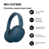 СЛУШАЛКИ SONY WH-CH730NL СЛУШАЛКИ SONY WH-CH730NL