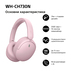 СЛУШАЛКИ SONY WH-CH730NP СЛУШАЛКИ SONY WH-CH730NP
