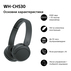 СЛУШАЛКИ SONY WH-CH530B СЛУШАЛКИ SONY WH-CH530B