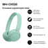 СЛУШАЛКИ SONY WH-CH530G СЛУШАЛКИ SONY WH-CH530G