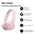 СЛУШАЛКИ SONY WH-CH530P СЛУШАЛКИ SONY WH-CH530P