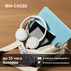 СЛУШАЛКИ SONY WH-CH530W СЛУШАЛКИ SONY WH-CH530W