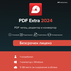 MOBISYSTEMS PDF Extra 2024 LIFETIME BG MOBISYSTEMS PDF Extra 2024 LIFETIME BG