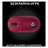 М. LOGITECH PRO 2 LIGHTSPEED Pink 07309 М. LOGITECH PRO 2 LIGHTSPEED Pink 07309