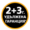 5 години гаранция 5 години гаранция