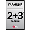 LG 5 години гаранция LG 5 години гаранция