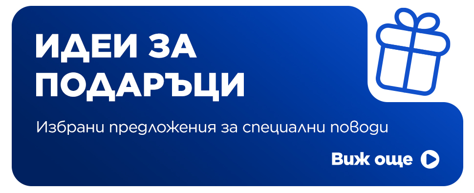 Идеи за подаръци